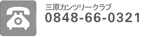 お電話で予約